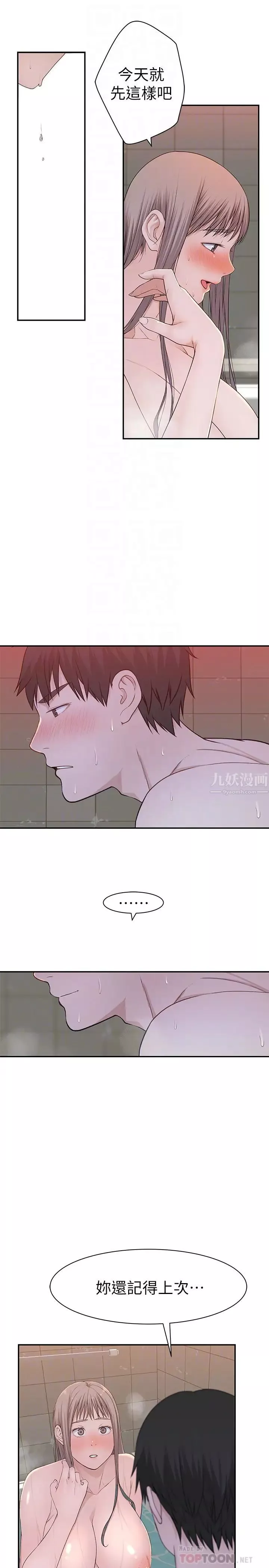 我们的特殊关係-第25话-弄湿后更诱人的身体 - 图片 4