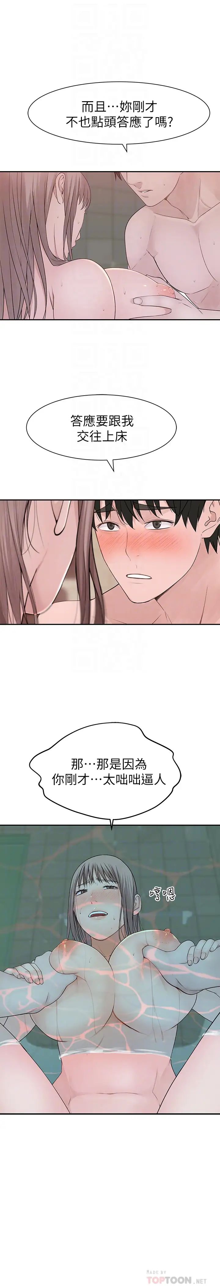 我们的特殊关係第25话-弄湿后更诱人的身体