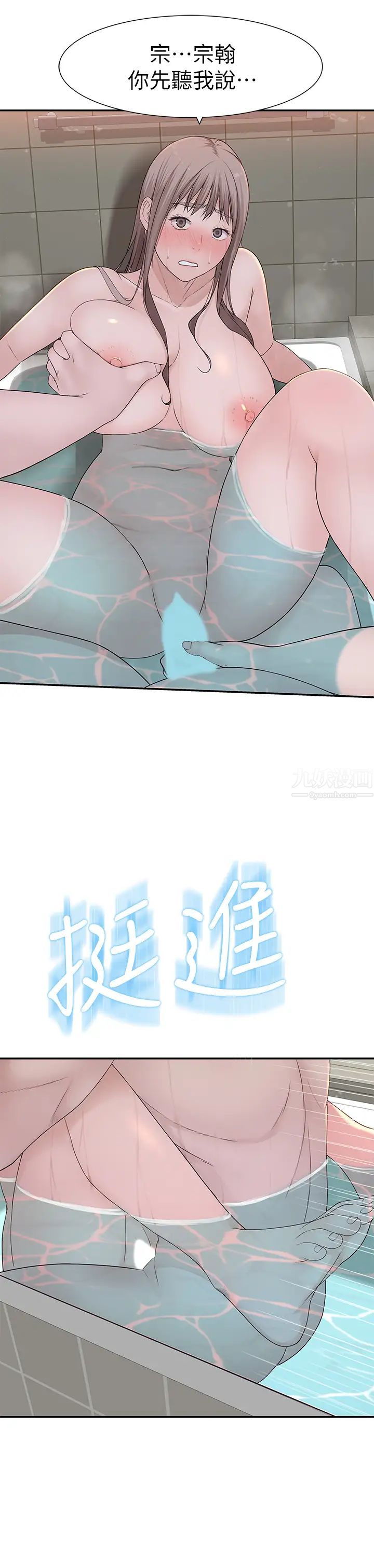 我们的特殊关係第25话-弄湿后更诱人的身体