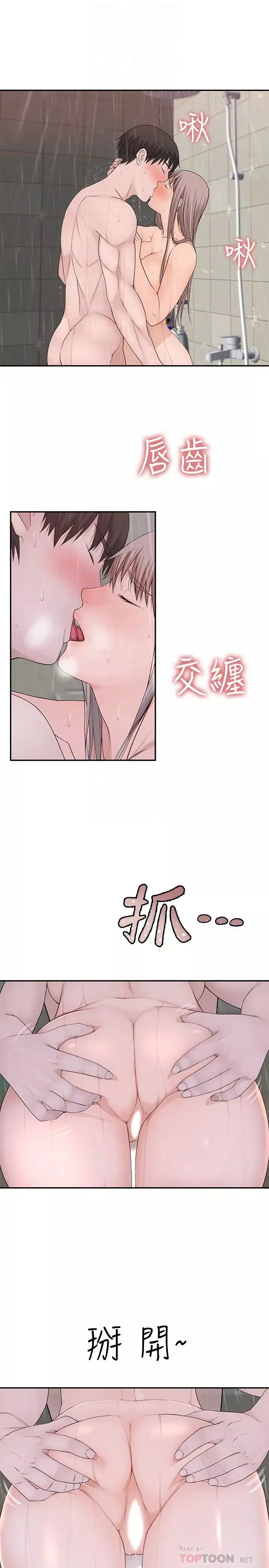 我们的特殊关係-第26话-宗翰，这次换我来动吧 - 图片 4