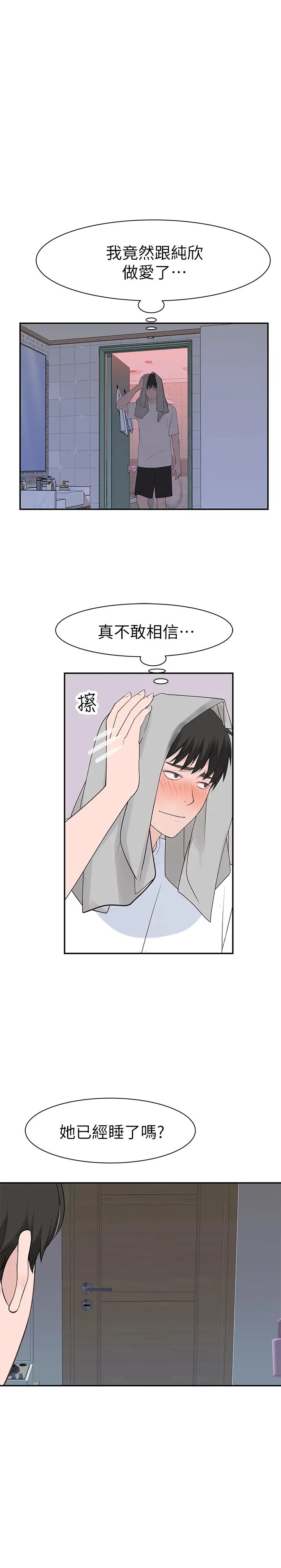 我们的特殊关係第26话-宗翰,这次换我来动吧