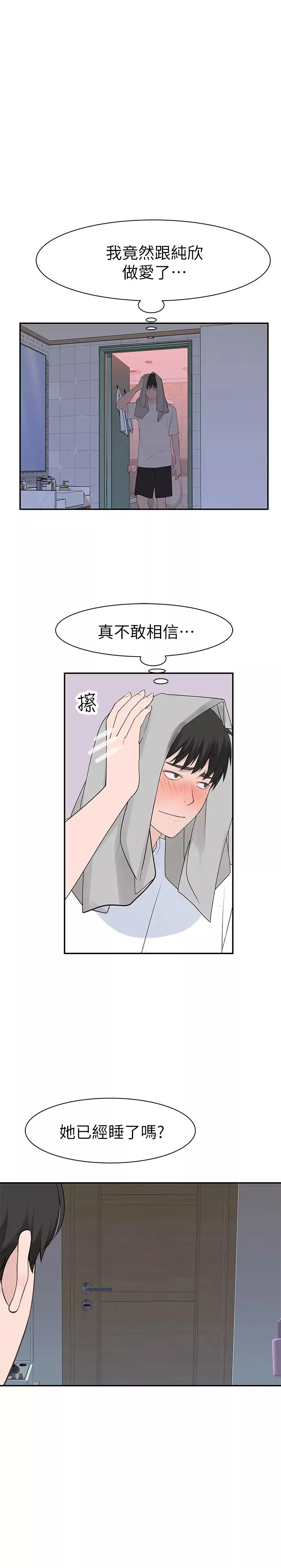 我们的特殊关係-第26话-宗翰，这次换我来动吧 - 图片 30