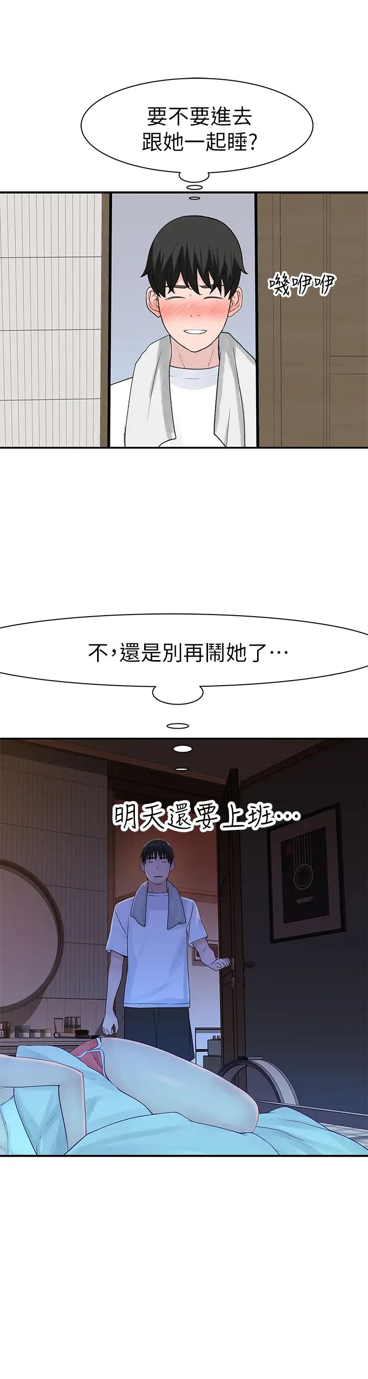 我们的特殊关係第26话-宗翰,这次换我来动吧