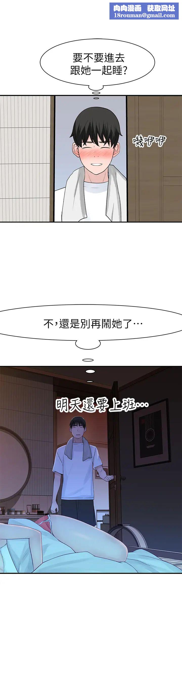 我們的特殊關係第27話-在外面也不停示愛