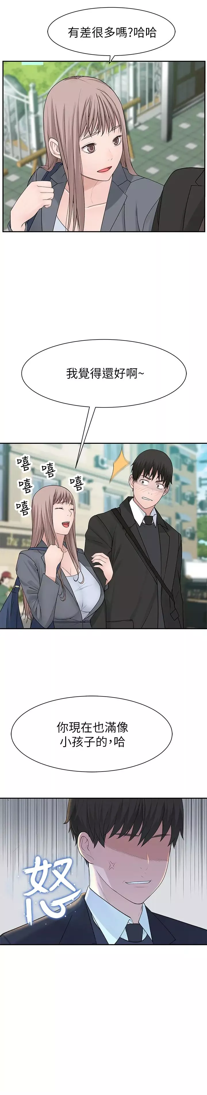 我們的特殊關係第27話-在外面也不停示愛