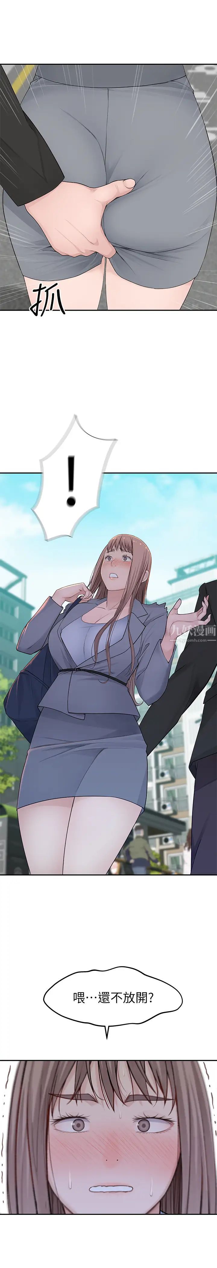 我们的特殊关係第27话-在外面也不停示爱