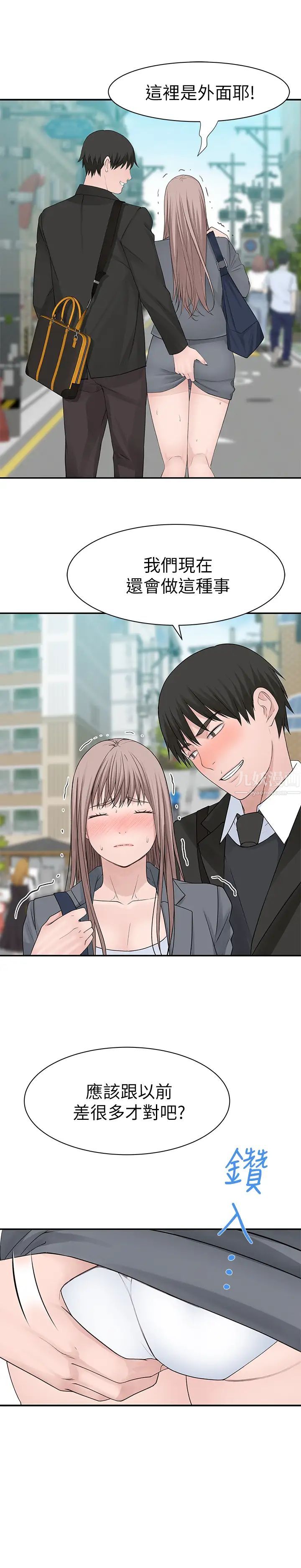 我们的特殊关係第27话-在外面也不停示爱