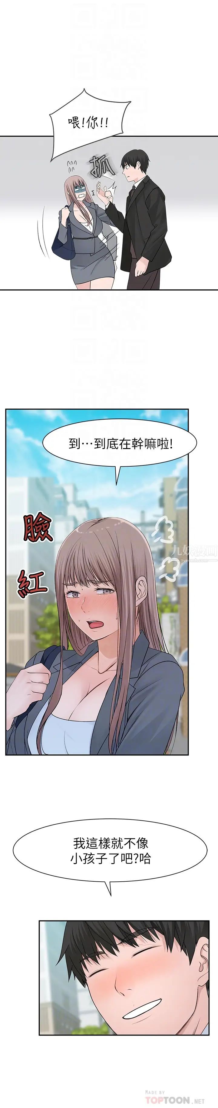 我们的特殊关係第27话-在外面也不停示爱