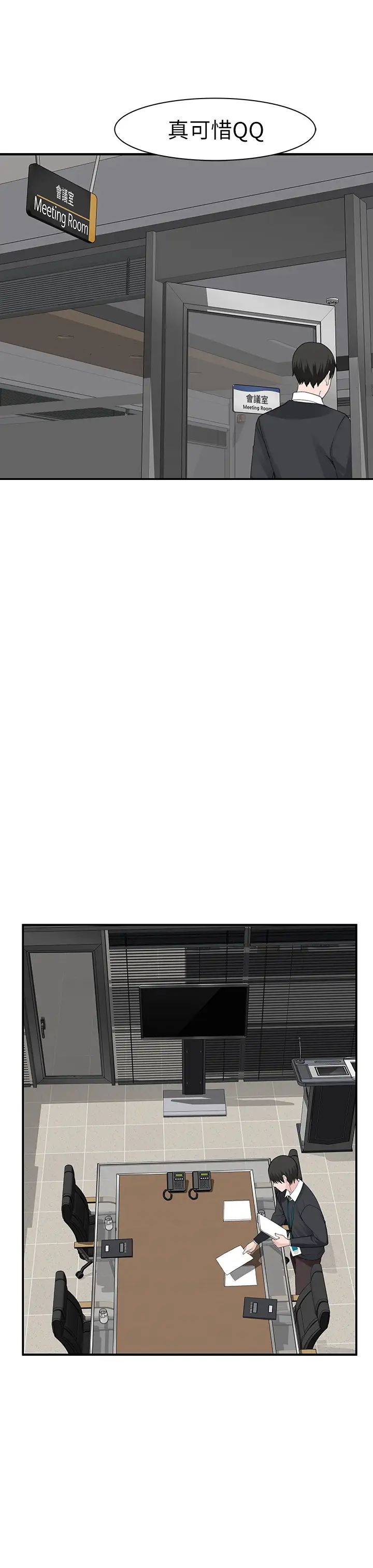 我们的特殊关係第27话-在外面也不停示爱