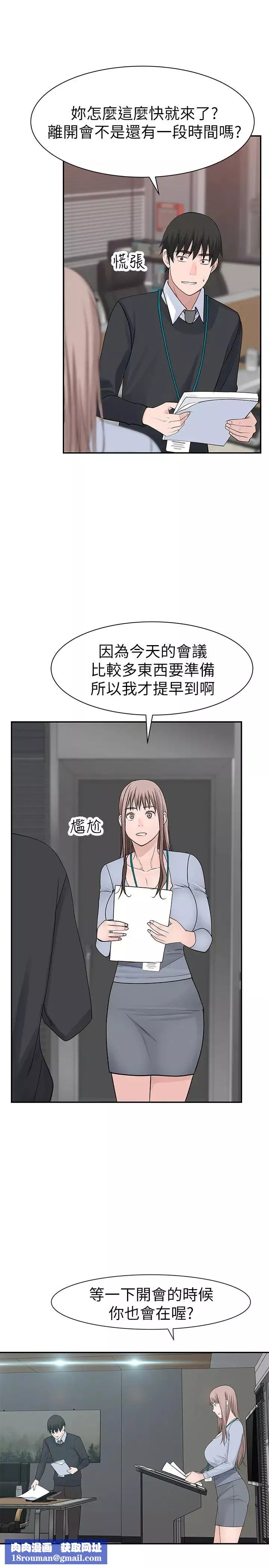 我們的特殊關係第27話-在外面也不停示愛