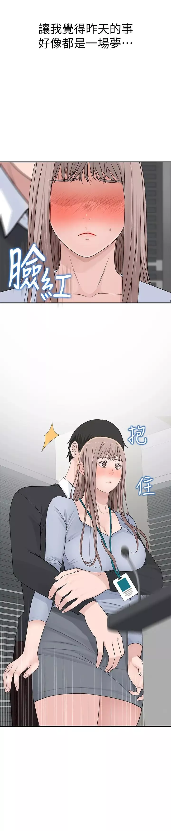 我们的特殊关係-第27话-在外面也不停示爱 - 图片 24