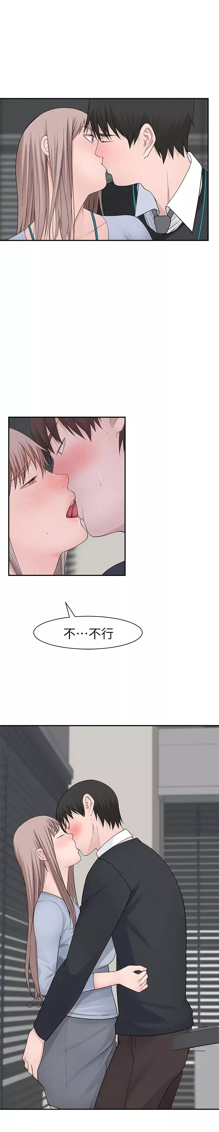 我們的特殊關係第27話-在外面也不停示愛