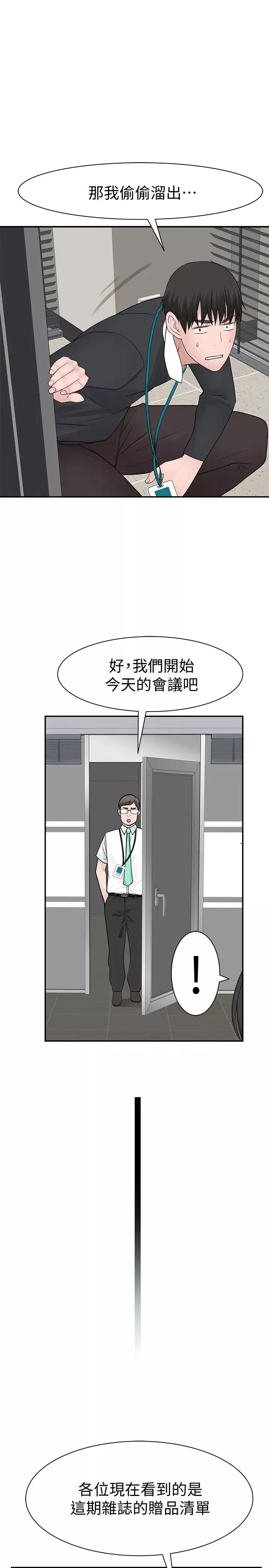 我們的特殊關係第27話-在外面也不停示愛