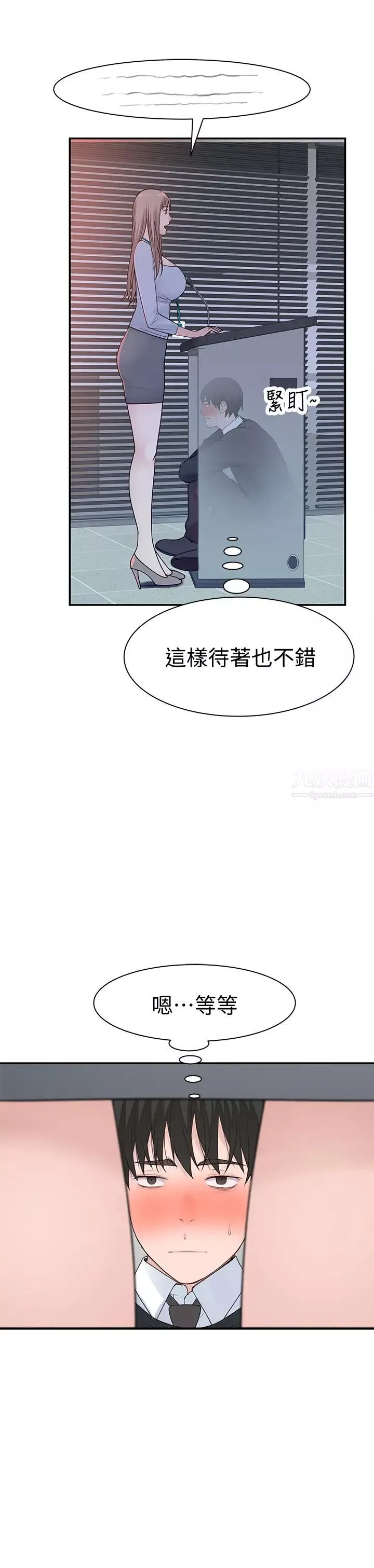 我们的特殊关係-第27话-在外面也不停示爱 - 图片 34