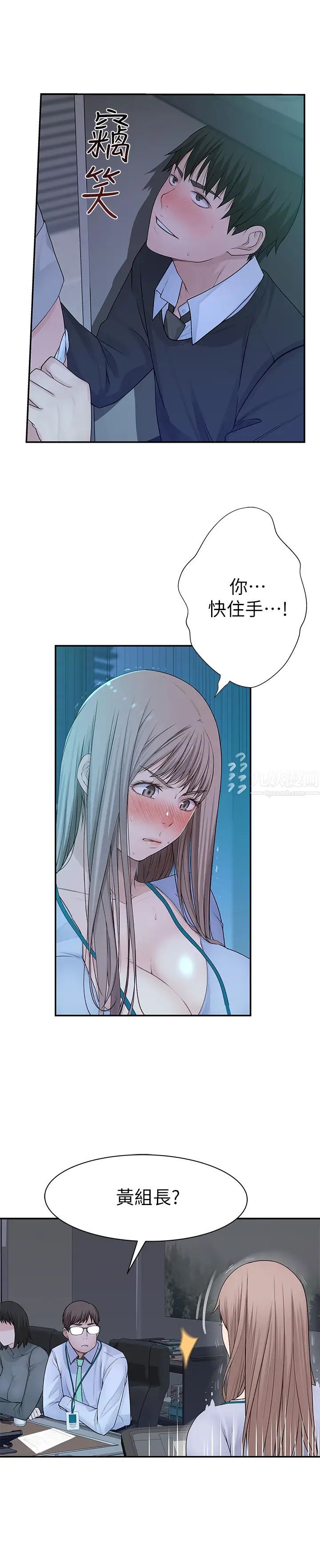 我们的特殊关係第28话-欢愉的上班时间