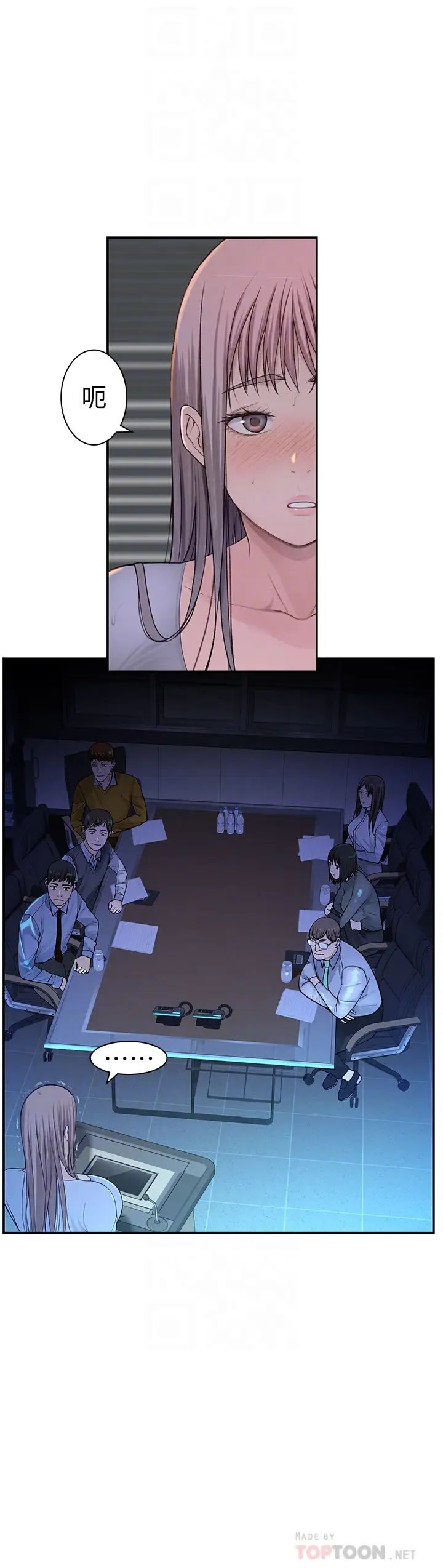 我们的特殊关係第28话-欢愉的上班时间