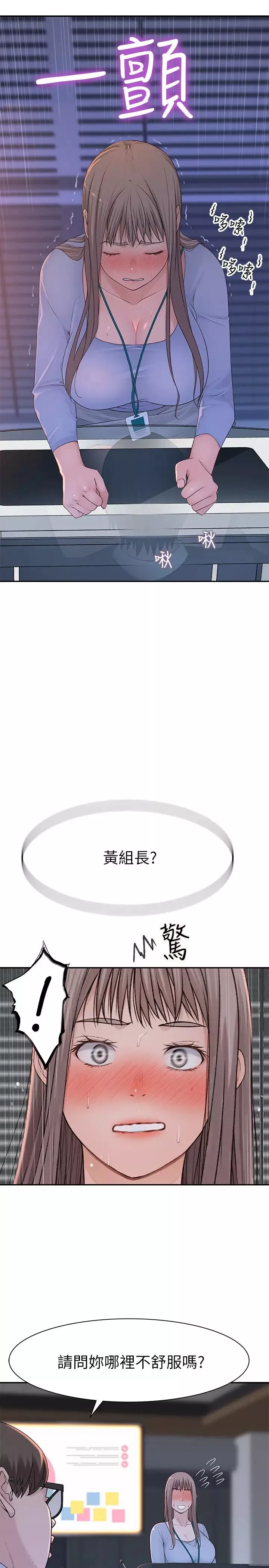 我们的特殊关係-第28话-欢愉的上班时间 - 图片 15