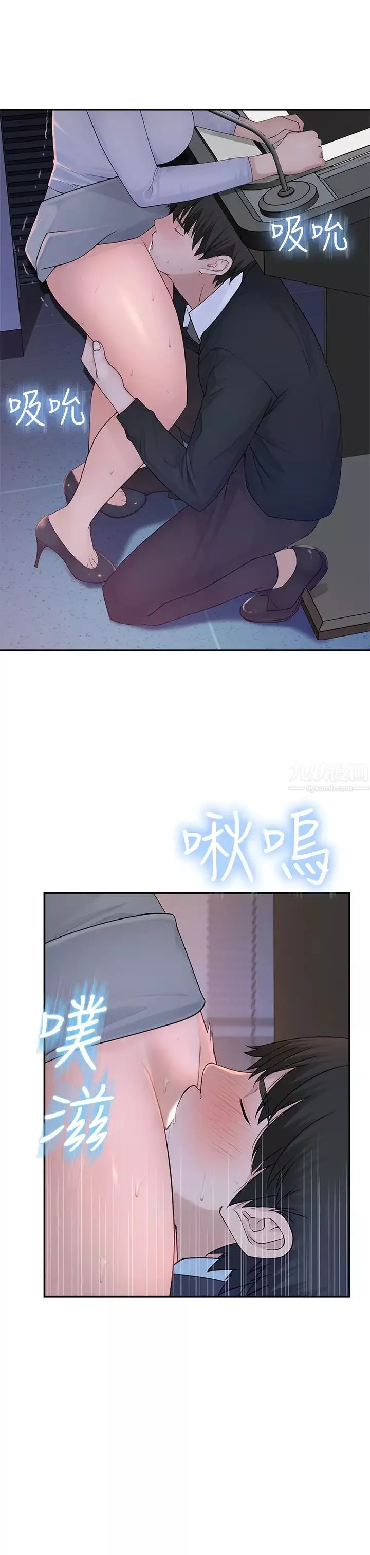 我們的特殊關係第28話-歡愉的上班時間
