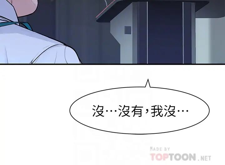 我们的特殊关係第28话-欢愉的上班时间