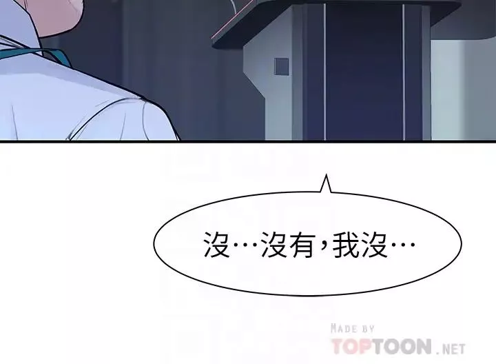 我們的特殊關係第28話-歡愉的上班時間