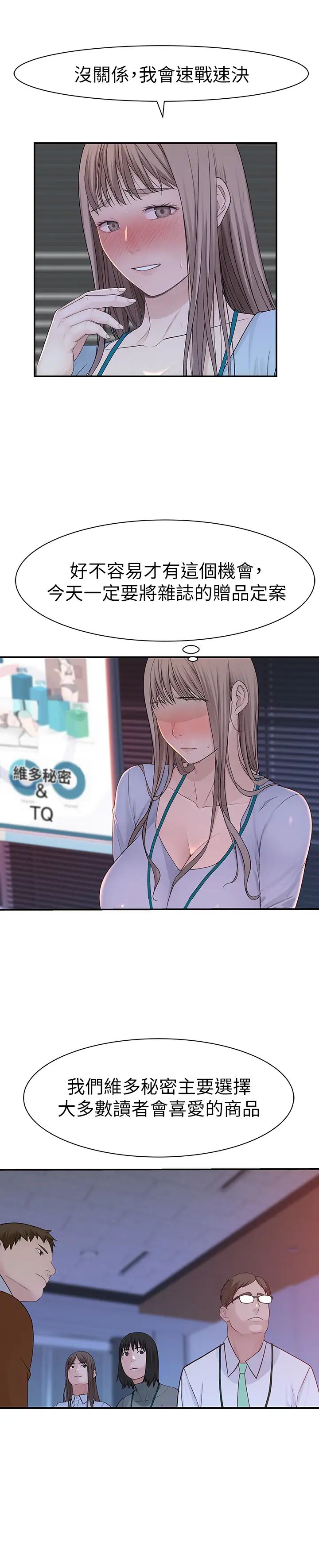 我们的特殊关係第28话-欢愉的上班时间