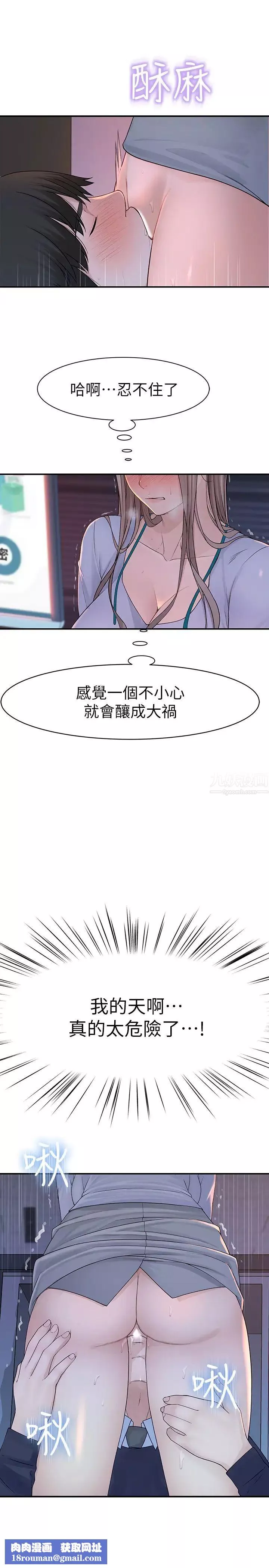 我們的特殊關係第28話-歡愉的上班時間