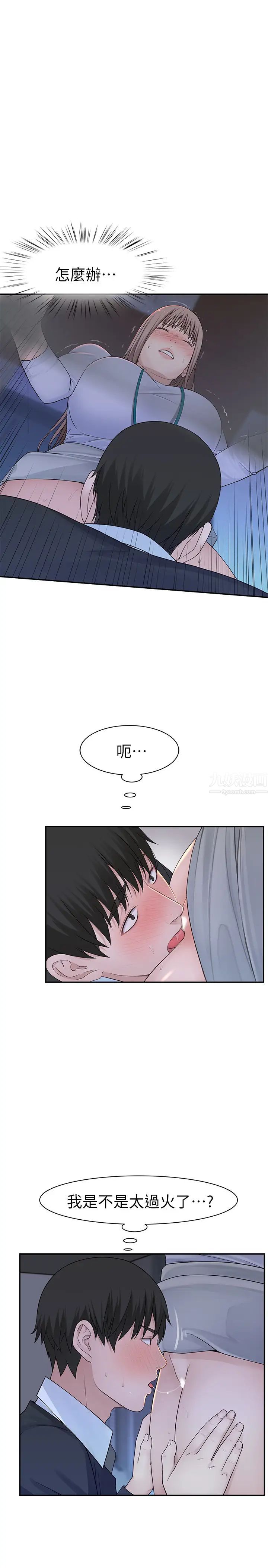 我们的特殊关係第28话-欢愉的上班时间