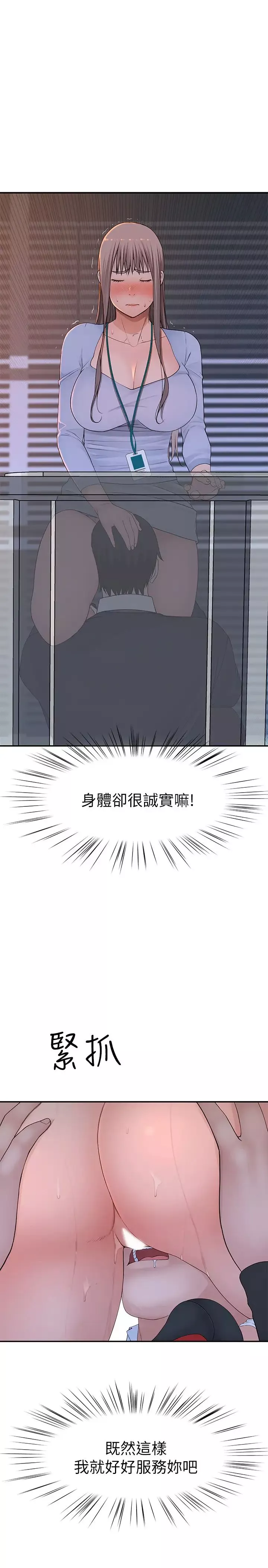 我們的特殊關係第28話-歡愉的上班時間