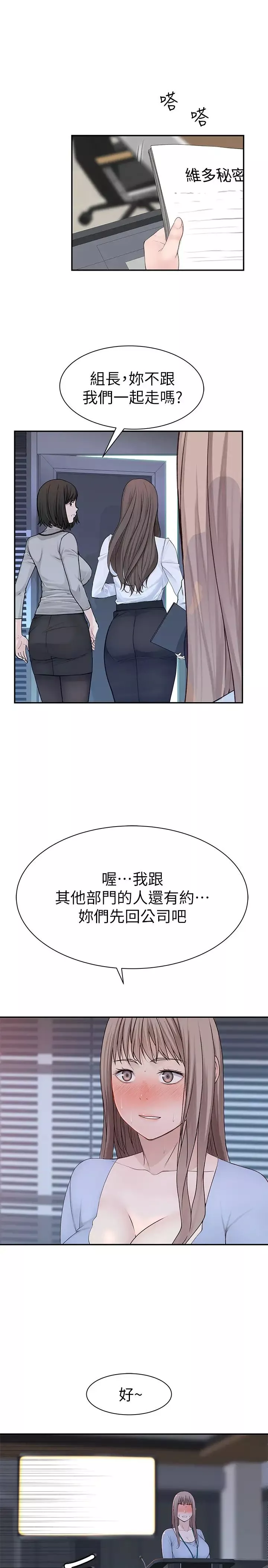 我們的特殊關係第28話-歡愉的上班時間