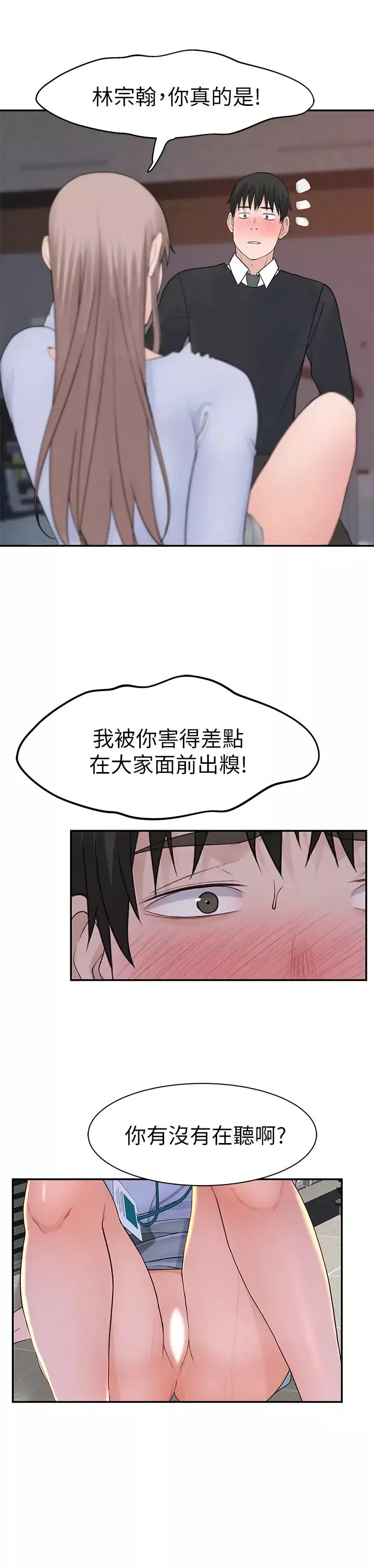 我們的特殊關係第29話-偷偷在倉庫做愛