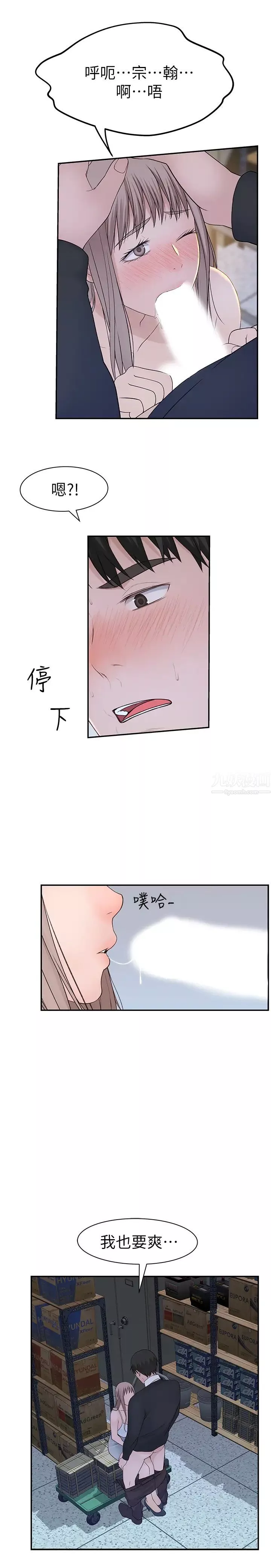 我们的特殊关係-第29话-偷偷在仓库做爱 - 图片 24