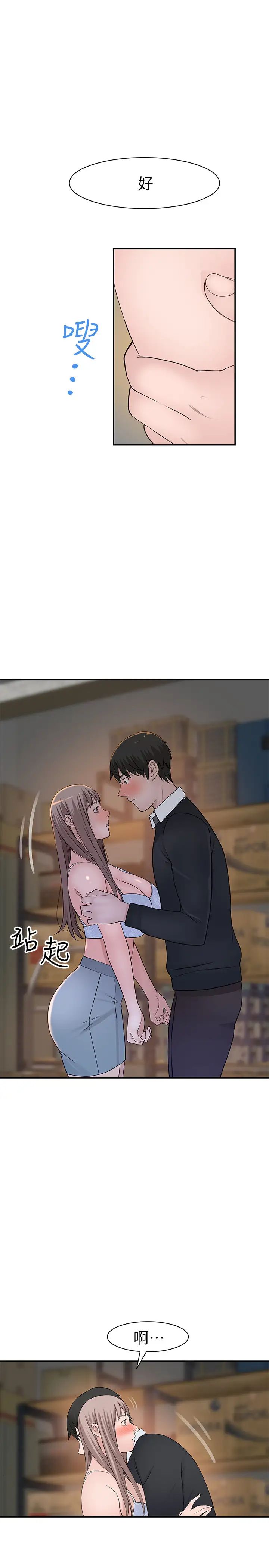 我们的特殊关係第29话-偷偷在仓库做爱