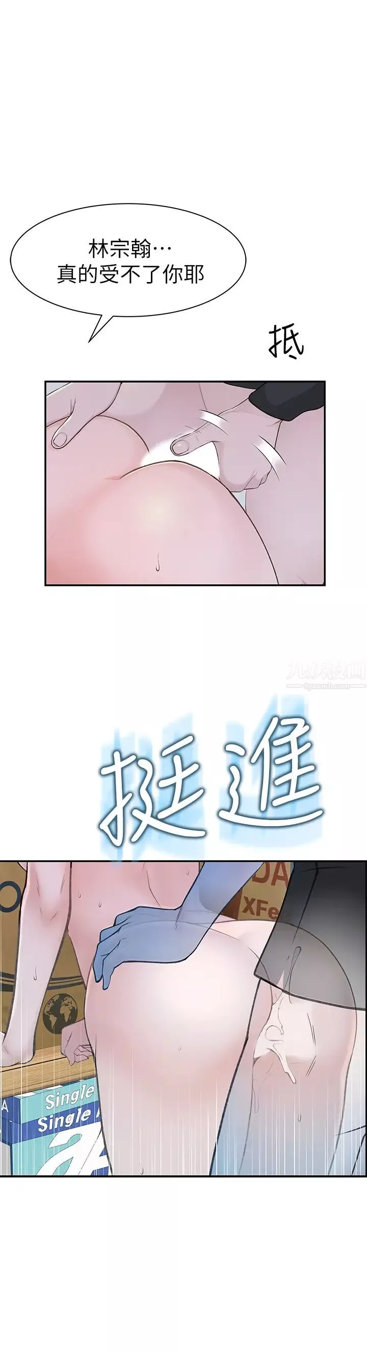 我们的特殊关係-第29话-偷偷在仓库做爱 - 图片 33