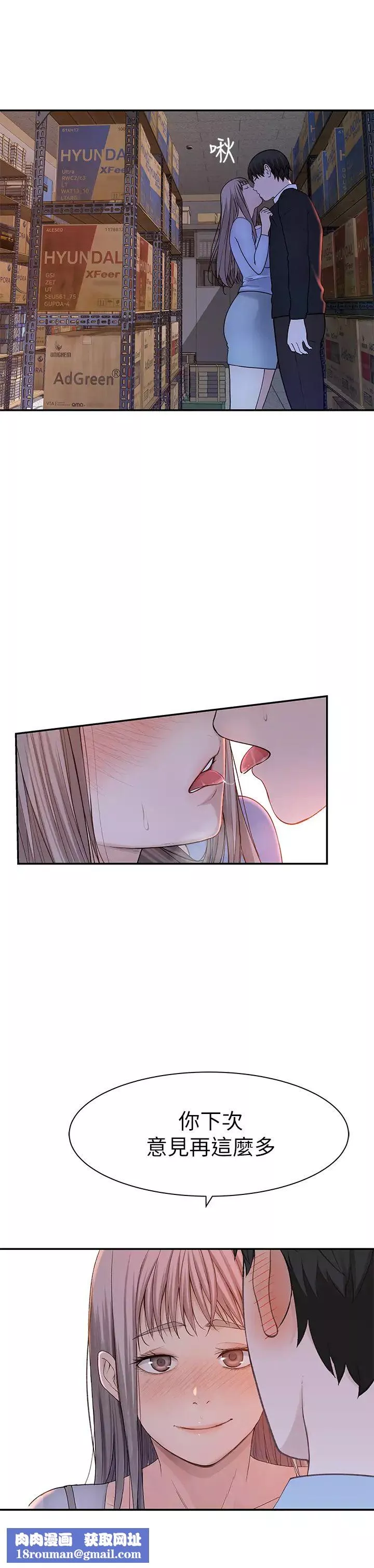 我们的特殊关係-第30话-允许口爆的纯欣 - 图片 21