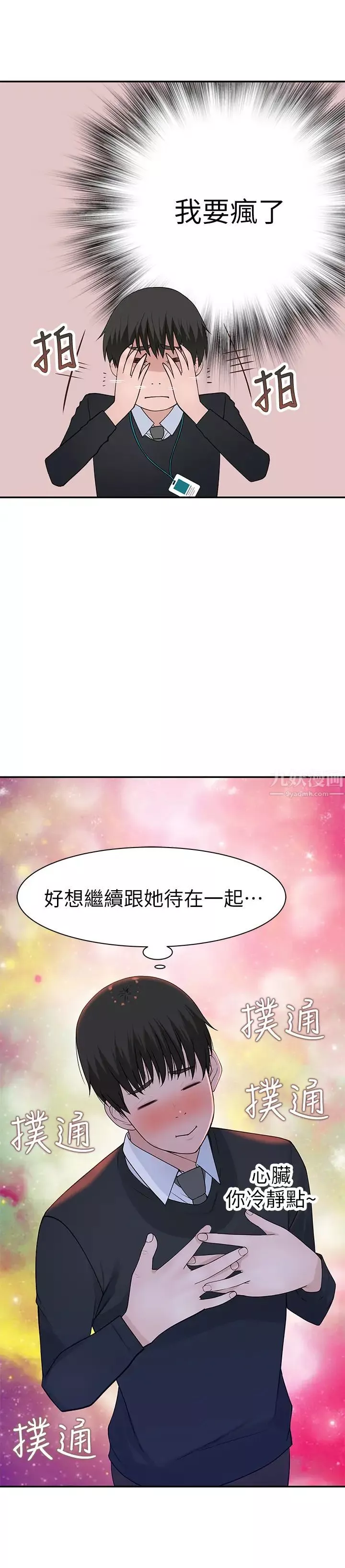 我们的特殊关係-第30话-允许口爆的纯欣 - 图片 24