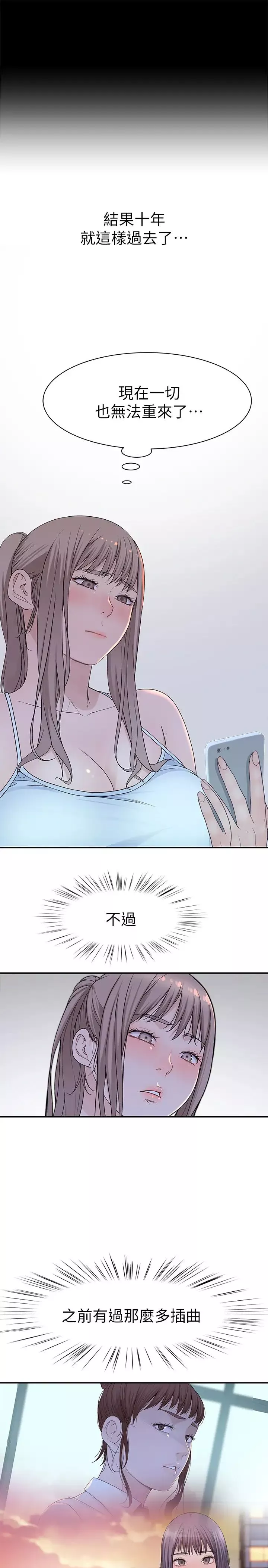我們的特殊關係第30話-允許口爆的純欣