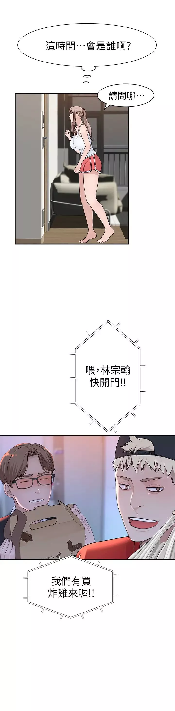 我們的特殊關係第30話-允許口爆的純欣