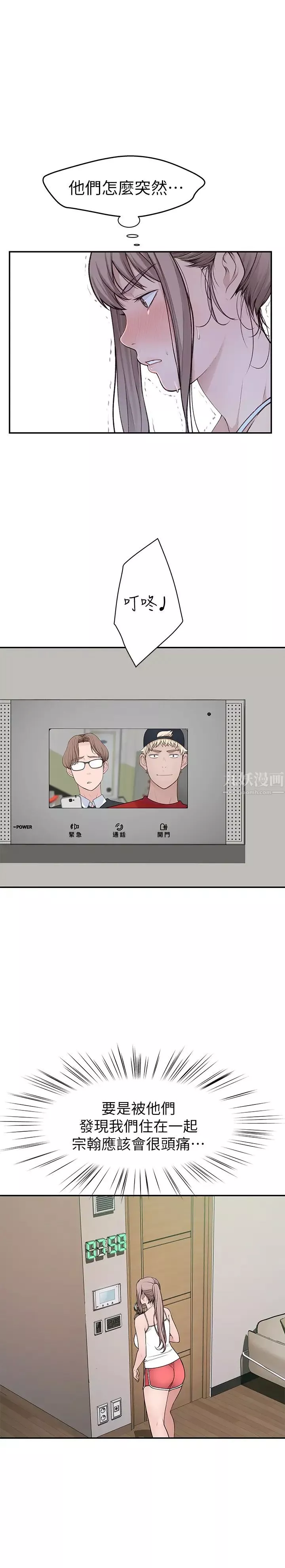 我們的特殊關係第31話-妳怎麼會在這裡…?