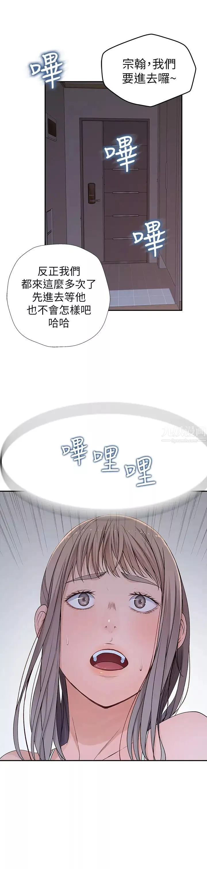 我們的特殊關係第31話-妳怎麼會在這裡…?