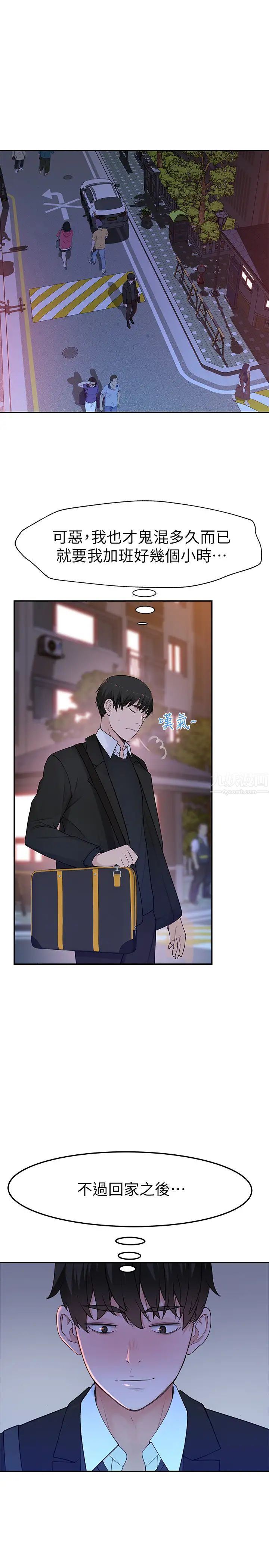 我们的特殊关係第31话-妳怎么会在这里…?