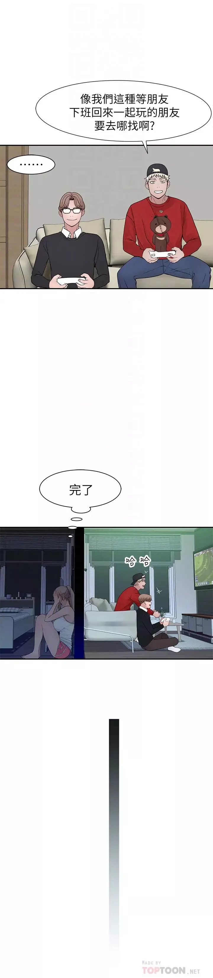 我們的特殊關係第31話-妳怎麼會在這裡…?