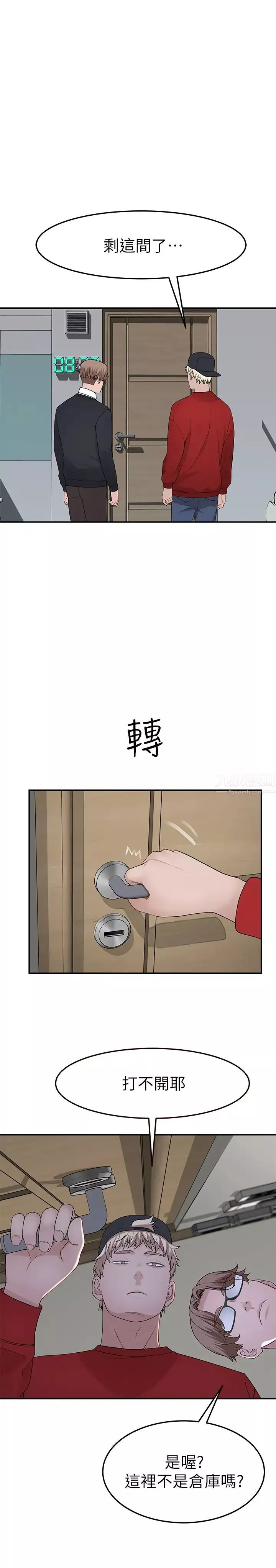 我們的特殊關係第31話-妳怎麼會在這裡…?