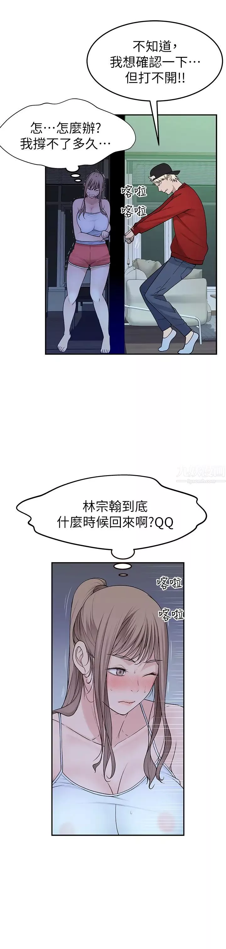 我们的特殊关係-第31话-妳怎么会在这里…? - 图片 27