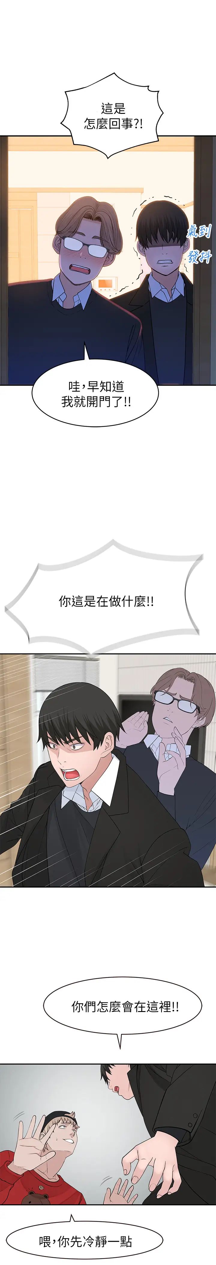 我们的特殊关係第32话-让人融化的撒娇