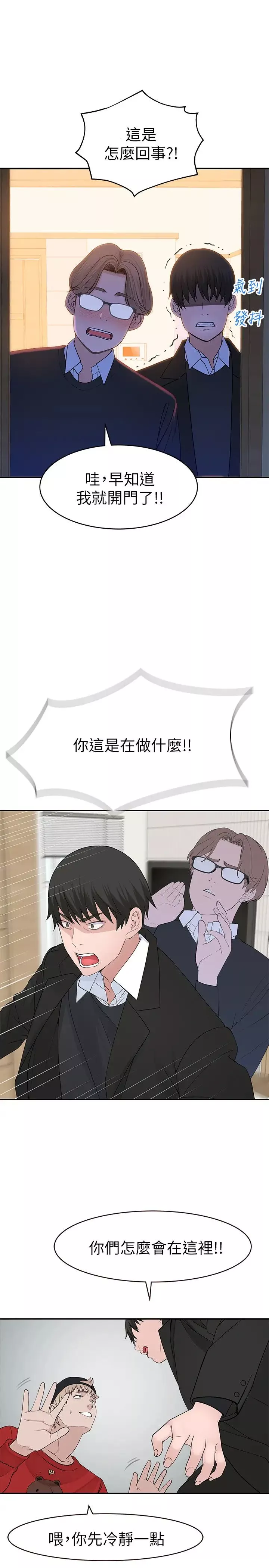 我們的特殊關係第32話-讓人融化的撒嬌