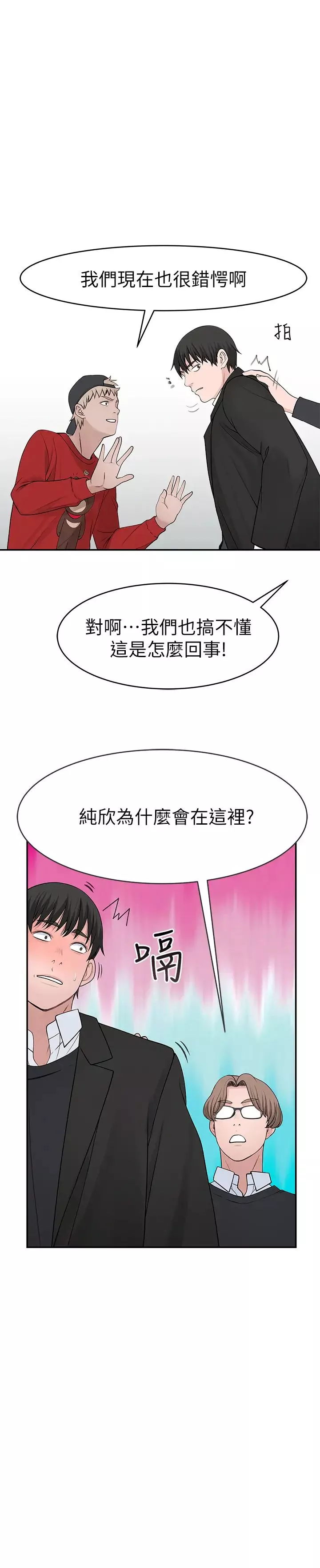 我们的特殊关係-第32话-让人融化的撒娇 - 图片 9