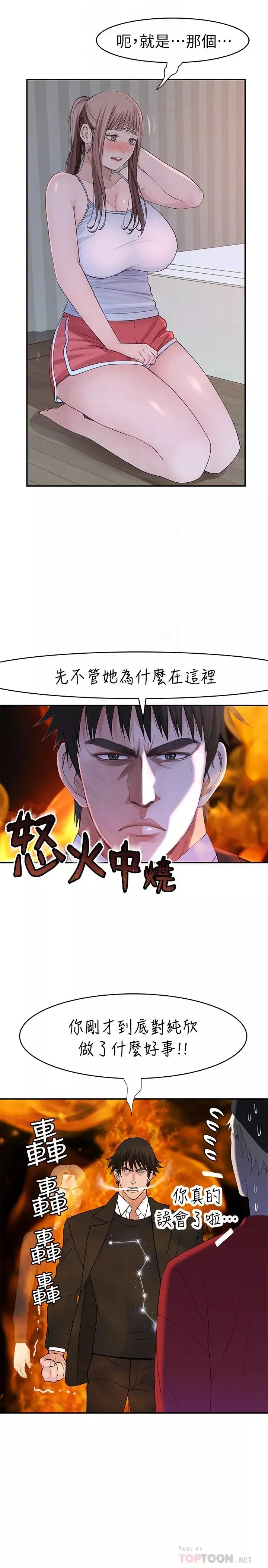 我们的特殊关係-第32话-让人融化的撒娇 - 图片 10