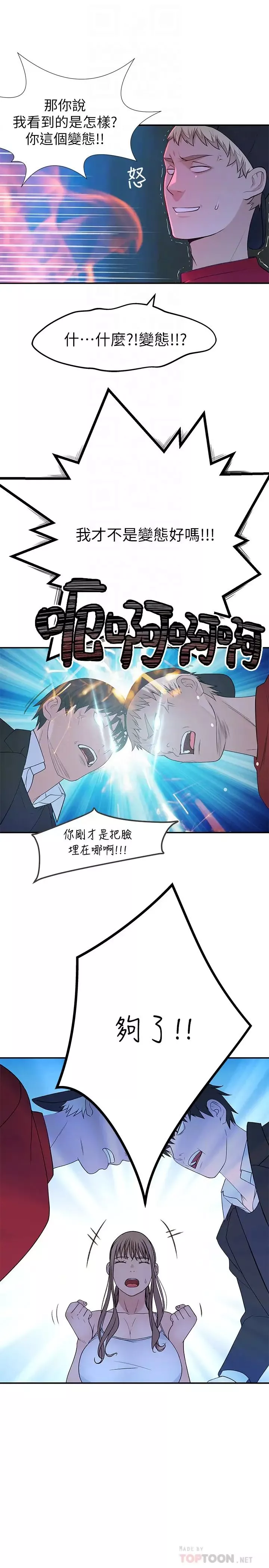 我們的特殊關係第32話-讓人融化的撒嬌