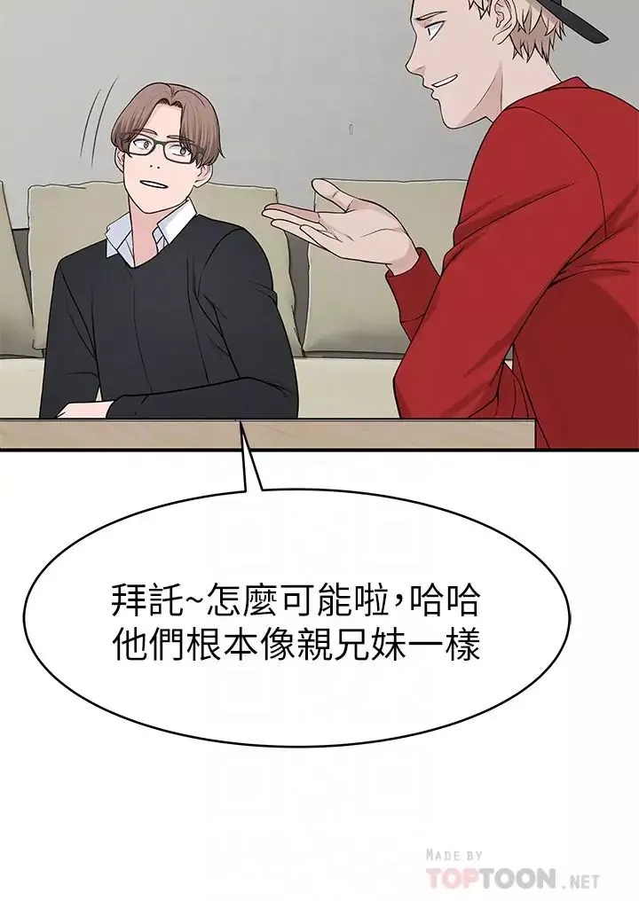 我们的特殊关係-第32话-让人融化的撒娇 - 图片 18