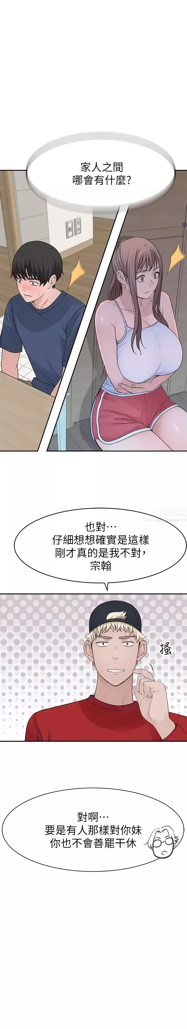 我們的特殊關係第32話-讓人融化的撒嬌